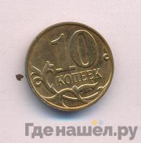 10 копеек 2014 года М