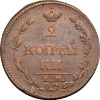 2 копейки 1810 года