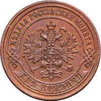 2 копейки 1870 года