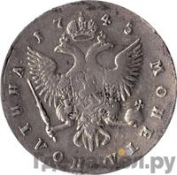 Полтина 1745 года