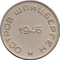 50 копеек 1946 года