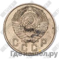 15 копеек 1947 года  Пробные