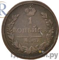 1 копейка 1813 года