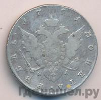 1 рубль 1791 года