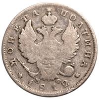 Полтина 1812 года СПБ МФ