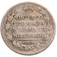 Полтина 1812 года СПБ МФ