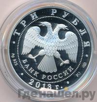 3 рубля 2013 года СПМД