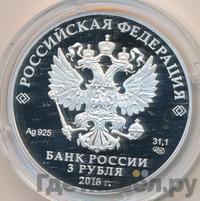 3 рубля 2018 года СПМД