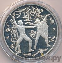 3 рубля 1996 года ЛМД