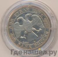 2 рубля 1997 года ММД