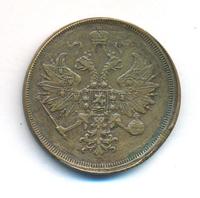 3 копейки 1866 года ЕМ