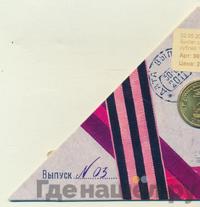 10 рублей 2011 года СПМД Города воинской славы