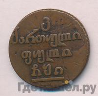 Бисти 1810 года  Для Грузии