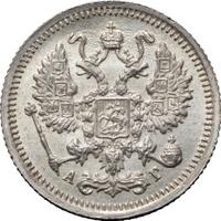 10 копеек 1894 года СПБ АГ
