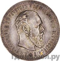 25 копеек 1892 года АГ