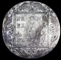 1 рубль 1800 года