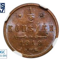 1/2 копейки 1910 года СПБ