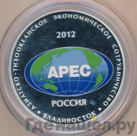 25 рублей 2012 года СПМД