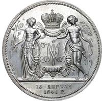 1 рубль 1841 года