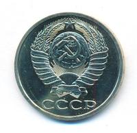 50 копеек 1986 года