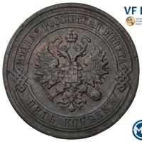 5 копеек 1911 года