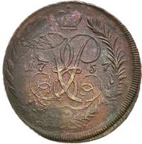 2 копейки 1757 года