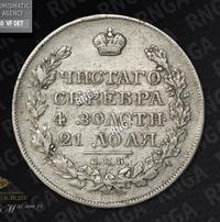 1 рубль 1820 года