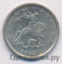 1 копейка 2003 года