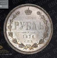 1 рубль 1876 года СПБ НI