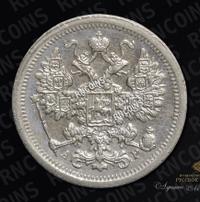 15 копеек 1902 года СПБ АР