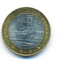 10 рублей 2004 года СПМД