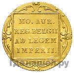 Дукат 1837 года  Нидерландская имитация