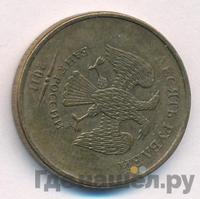 10 рублей 2011 года