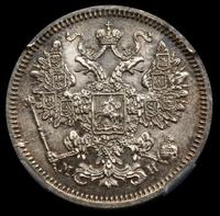 15 копеек 1862 года СПБ МИ