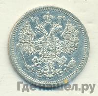 15 копеек 1875 года СПБ НI