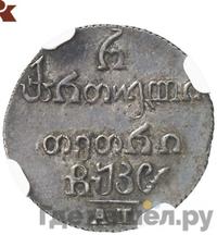 Полуабаз 1828 года АТ Для Грузии