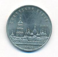 5 рублей 1988 года