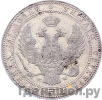 1 1/2 рубля - 10 злотых 1839 года