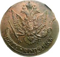5 копеек 1783 года