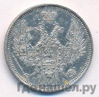 20 копеек 1851 года СПБ ПА