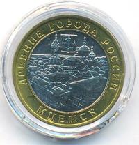 10 рублей 2005 года ММД