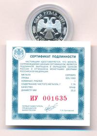 1 рубль 1997 года ЛМД