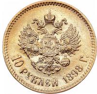 10 рублей 1898 года