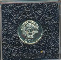 15 копеек 1979 года