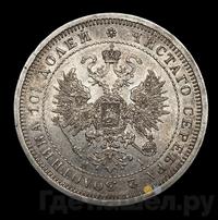 Полтина 1875 года