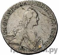 Полтина 1772 года СПБ АШ
