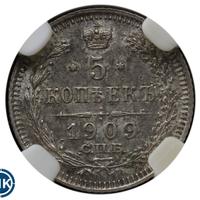 5 копеек 1909 года СПБ ЭБ
