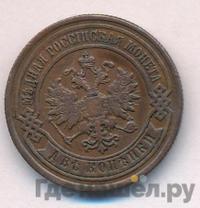 2 копейки 1889 года СПБ