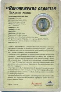 10 рублей 2011 года СПМД