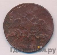 2 копейки 1834 года